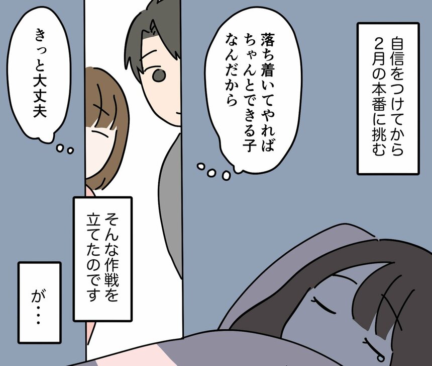 写真・図版（16枚目）| 【マンガ】「お前なら大丈夫だ！」中学受験で5連敗中だった母娘が自信を取り戻した言葉とは