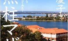 ある日、夫が無職に......一家の「大黒柱」になったタレント・小島慶子