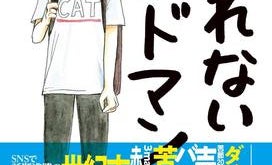 カザマタカフミ、しずる村上純登壇の赤裸々トークイベントが下北沢で開催
