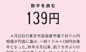 円高は生活者にとって“敵”か“味方”か 円安歓迎と報じる経済ニュースがずれている「感覚」 田内学