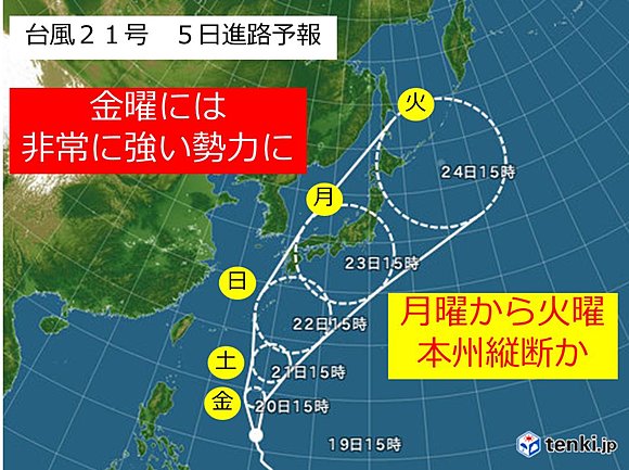 台風２１号の５日進路予報（１９日午後３時５０分発表）