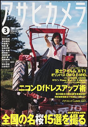 アサヒカメラ　2014年3月号　ご購入はこちらから