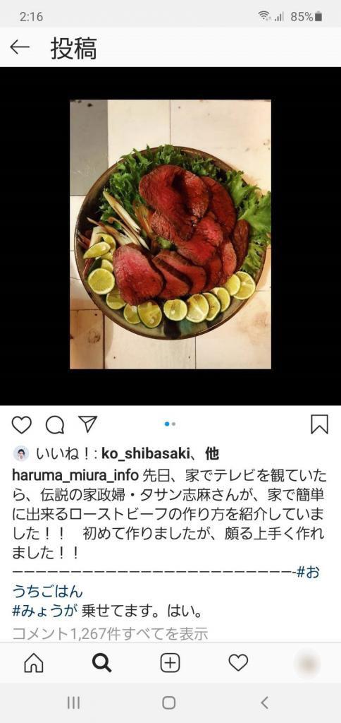 三浦さんが最後にアップした手料理のローストビーフの写真
