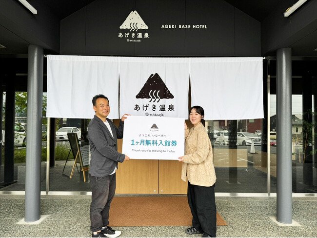 写真・図版(1枚目)| 住みよさランキング2025で「いなべ市」が三重県1位を獲得したことを記念していなべ阿下喜ベース/おふろcafe あげき温泉がお得なキャンペーンを実施します