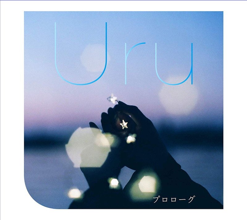 【先ヨミ・デジタル】Uru「プロローグ」が1.5万DLで現在ダウンロード首位　さユり×MY FIRST STORYコラボ曲もトップ5入り