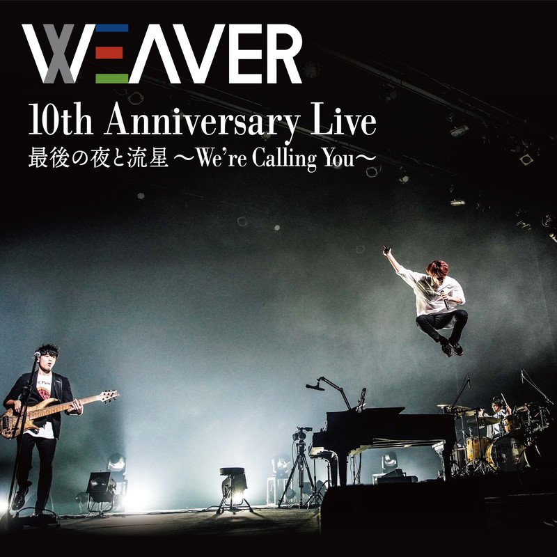 WEAVER、地元神戸での10周年ライブ音源配信開始