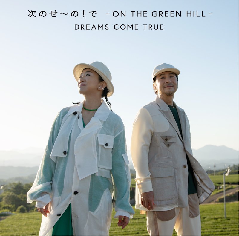 DREAMS COME TRUE、「次のせ～の！で -ON THE GREEN HILL -DCT VERSION」MV公開