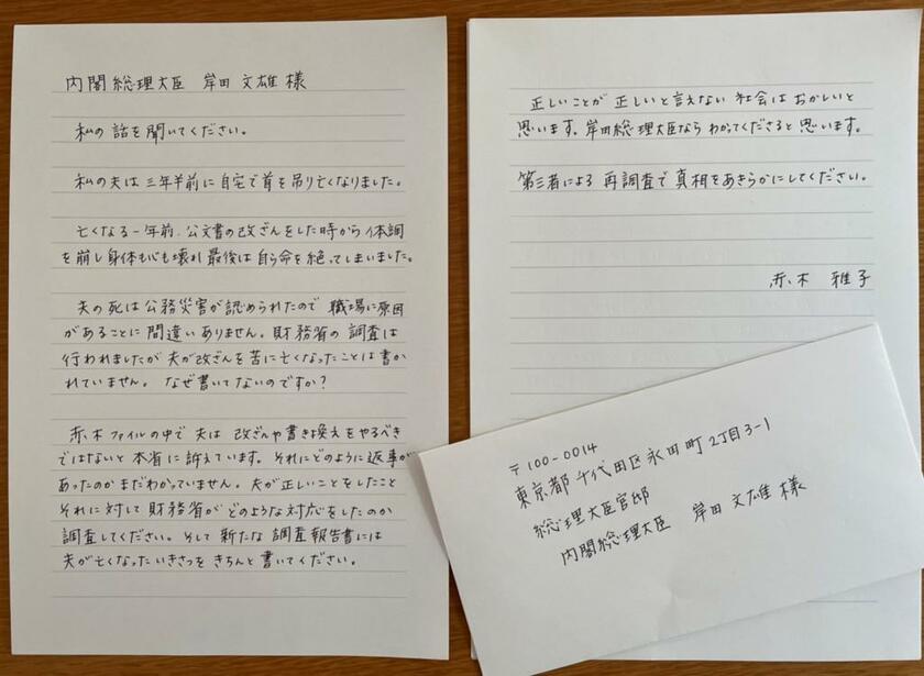 岸田総理への手紙（筆者提供）