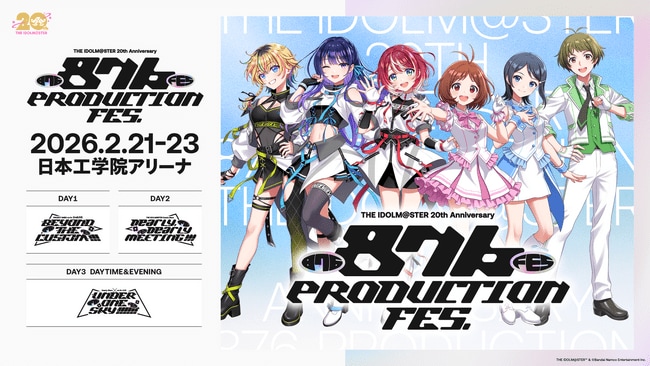 写真・図版(1枚目)| 「THE IDOLM@STER ディアリースターズ」の声優陣3名もそろい踏み!「876 PRODUCTION FES.」が2026年2月21-23日の3DAYSで開催決定!
