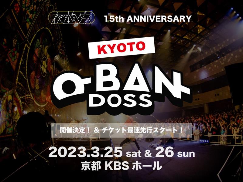 夜の本気ダンス、【KYOTO-O-BAN-DOSS】2DAYS開催決定