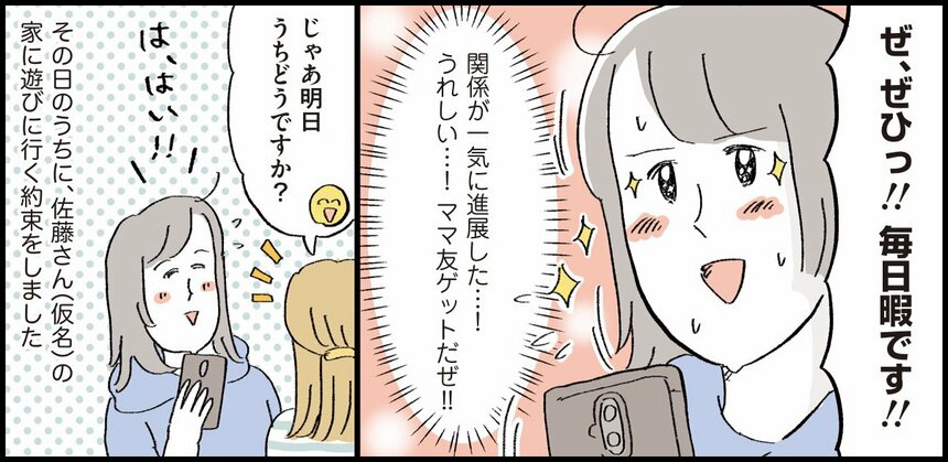 『コミュ力0ママでも育児の人間関係なんとかなるよBOOK』©おやま／ワニブックス