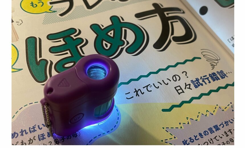 「AERA with Kids 2025春号」の巻頭特集「子どもが成長する『ほめ方』『叱り方』」のページを顕微鏡でズームイン！