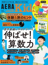 AERA with Kids 最新号