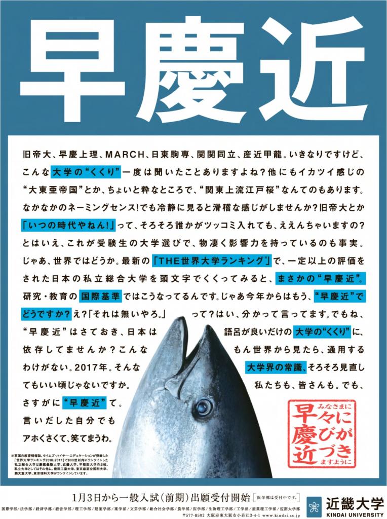 近畿大の２０１７年正月の新聞広告