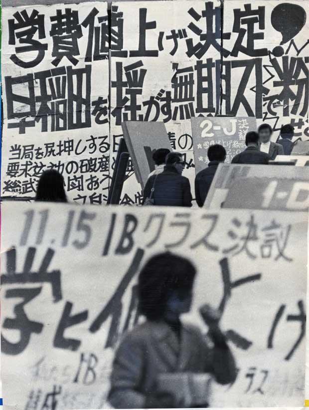 学生紛争がさかんだったころの大学の立て看板　（ｃ）朝日新聞社　（※写真はイメージ）