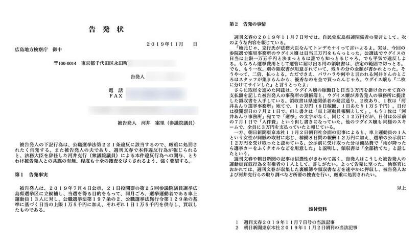 広島地検に提出された告発状（提供）