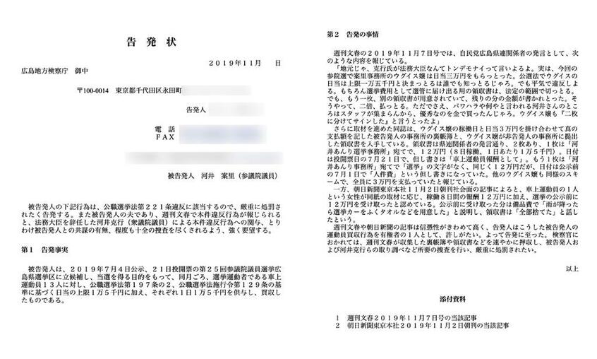 広島地検に提出された告発状(提供)