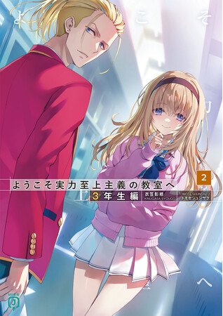 写真・図版(1枚目)| 【夏だ!読書だ!よう実だ!】「よう実」夏の二大キャンペーン開催!