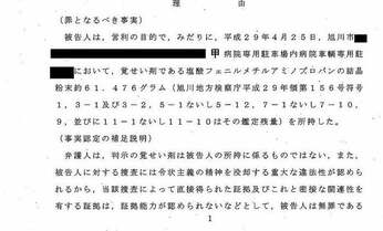 警察のGPS捜査は「重大な違法」と裁判所が断罪した本当の理由