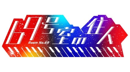 YOASOBI、6月10日放送『69号室の住人』のゲストにテレワーク出演