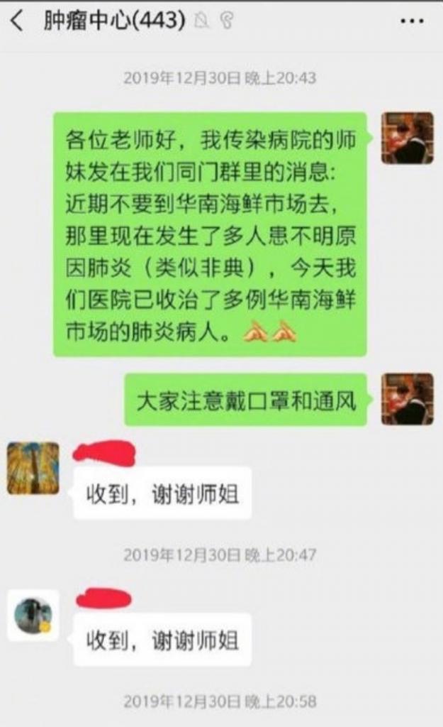 2019年12月30日に李文亮医師が同僚らに発した微信のメッセージ（インターネットから）
