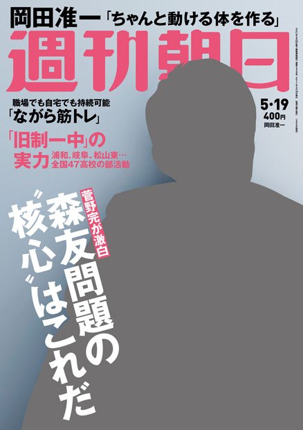 週刊朝日５月１９日号　表紙の岡田准一さん※アマゾンで予約受付中！※表紙はダミーです