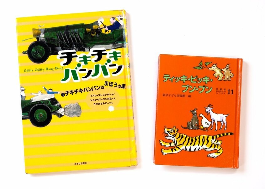 「チキチキブンブン」の正体は、『チキチキバンバン』ではなく『ティッキ・ピッキ・ブン・ブン』だった(撮影/写真映像部・和仁貢介)