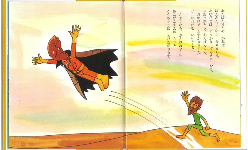 1973年に出版以来愛されてきたアンパンマンの1冊目の絵本。手足が長く、今のアンパンマンとはずいぶんスタイルが違います。　『あんぱんまん』（フレーベル館）　（C）やなせたかし