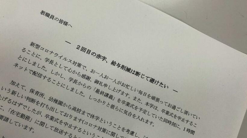 吉田学長が昨年3月1日に大学教職員にメールした書面（その1）。タイトルからは、経営再建への学長の強い思いが読み取れる