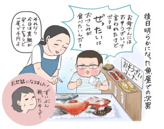 お金を払うのは“犠牲や搾取”じゃない 3兄弟の母が子どもから教わった「人を笑顔にする」お金の使い方