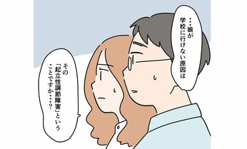 【マンガ】起立性調節障害から不登校に 娘と父の“二人三脚”で挑んだ400日の中学受験