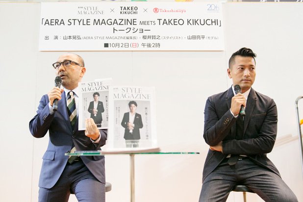 写真・図版(1枚目)| アエラスタイルマガジン MEETS タケオキクチ トークショー(@新宿タカシマヤ)をレポート!