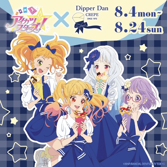 写真・図版(1枚目)| 「アイカツスターズ!」コラボキャンペーン
