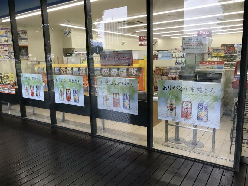 東京・中野のローソン店舗で「ありがとう布施さん」と大書したポスターを掲げました（ｃ）朝日新聞社