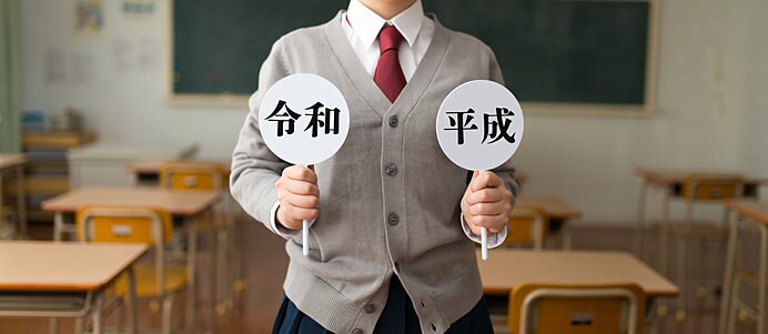 いよいよ「平成」から「令和」へ