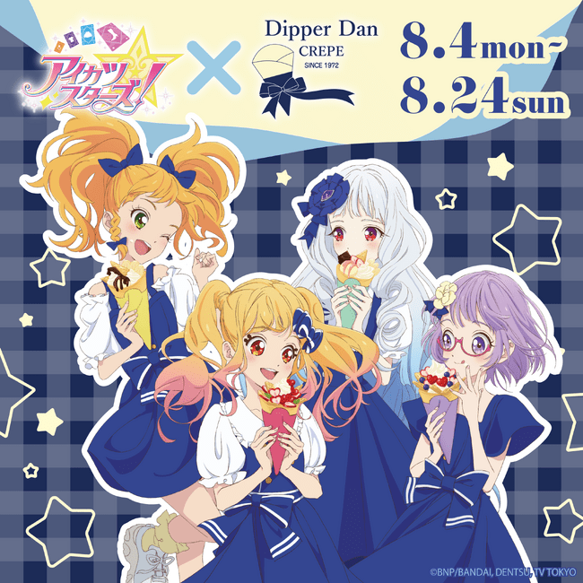 写真・図版（1枚目）| 「アイカツスターズ！」コラボキャンペーン