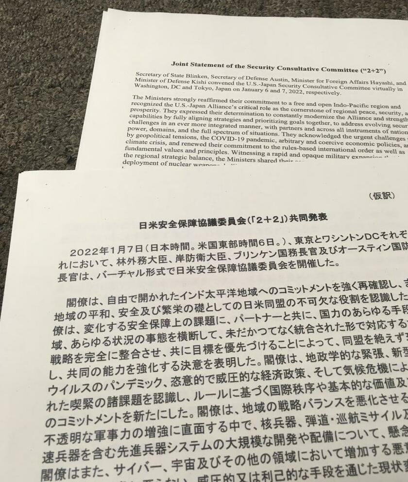 ２プラス２の共同発表文。「日本は、国家の防衛に必要なあらゆる選択肢を検討する決意を表明した」という表現も盛り込まれた