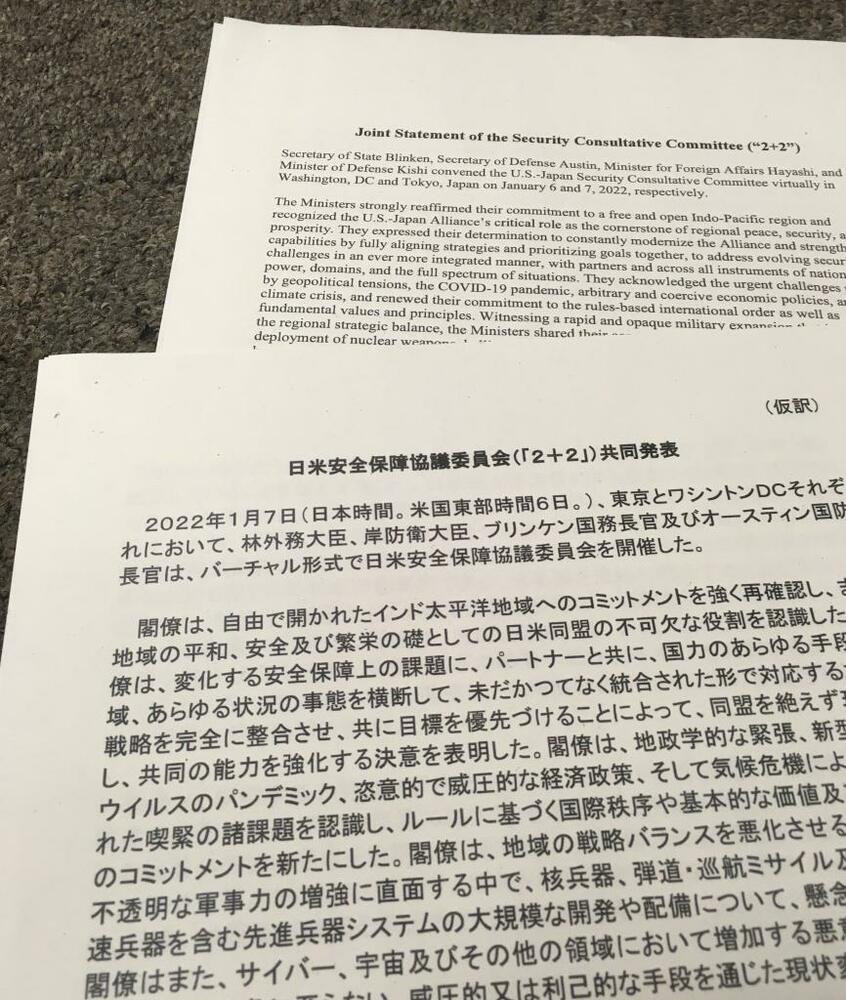 2プラス2の共同発表文。「日本は、国家の防衛に必要なあらゆる選択肢を検討する決意を表明した」という表現も盛り込まれた