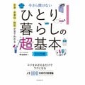 生活史研究家がたどり着いた「家事と幸せの関係」 イベント「令和の家事は意識もテクもアップデート!」ルポ