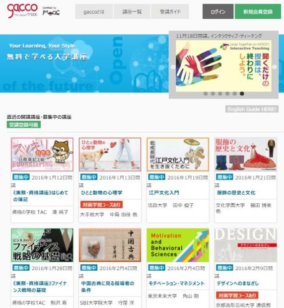 大学レベルの講座が無料で学べる「gacco（ガッコ）」