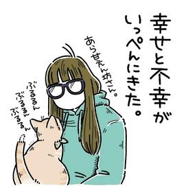 漫画】笑う門には麦がいる【猫久】 | AERA dot. (アエラドット)