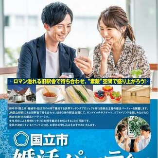 官製婚活は価値観の押し付けか? 出会いがないのは自己責任? 結婚支援センターに見解を聞いた