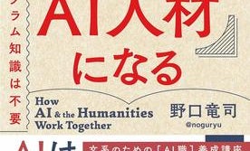 文系がAIでキャリアアップするには? 基礎用語から作り方、企画のコツまで詳しく伝授!