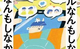 NEWS・増田貴久主演でドラマ化! あの「レンタルなんもしない人」がTwitterには書けなかった話