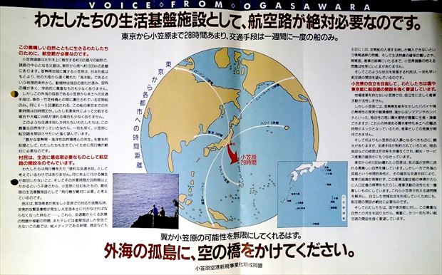 兄島空港計画のさなか、空港推進の住民により作られた「小笠原空港新規事業化期成同盟」のパンフレット