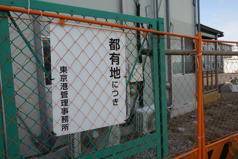 東京都大田区の再改修中のコロナ療養施設の前の看板に「都有地」の看板（撮影・上田耕司）