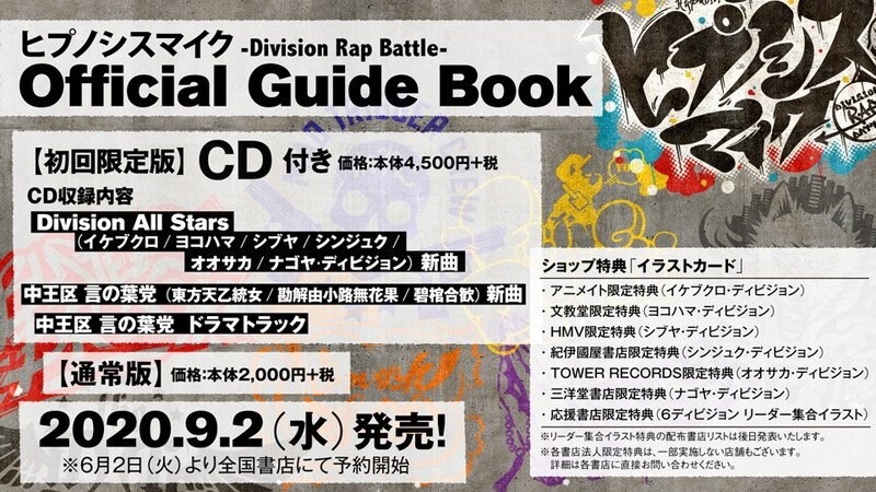 ヒプノシスマイク、5thライブBD/DVD発売決定