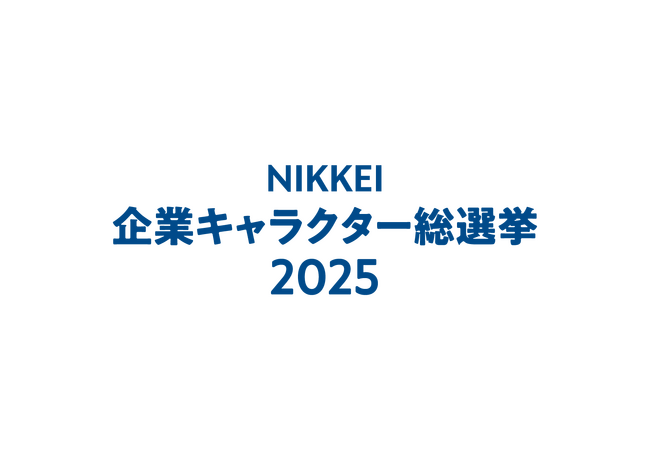 写真・図版（1枚目）| NIKKEI企業キャラクター総選挙2025にリフラくん(R)が出場します