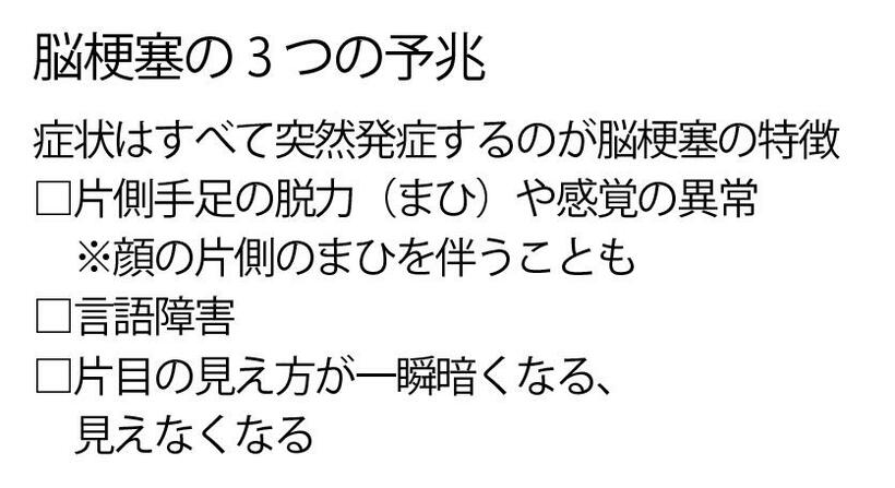 脳梗塞の３つの予兆（週刊朝日２０１８年１０月１９日号から）