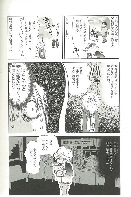 『虐待父がようやく死んだ』（あらいぴろよ著、竹書房）、第18話「愛されたかった？」より一部抜粋